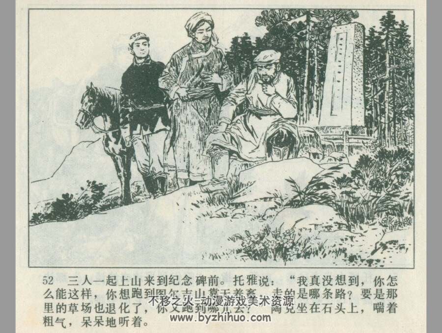 高高的乌兰哈达 河北人民 李重新 PDF格式连环画 百度网盘下载