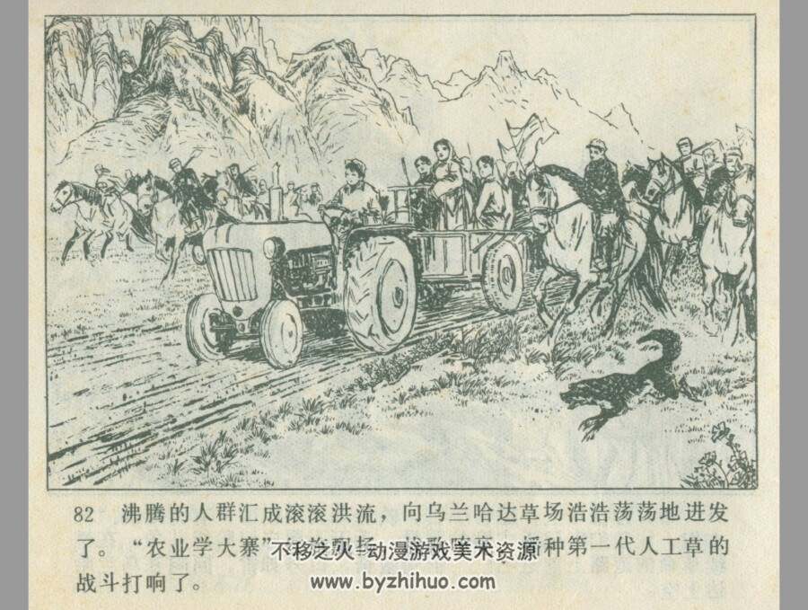 高高的乌兰哈达 河北人民 李重新 PDF格式连环画 百度网盘下载