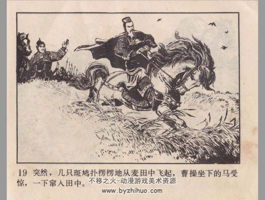 官渡大捷 辽宁人民 石庆寅 PDF格式连环画 百度网盘下载