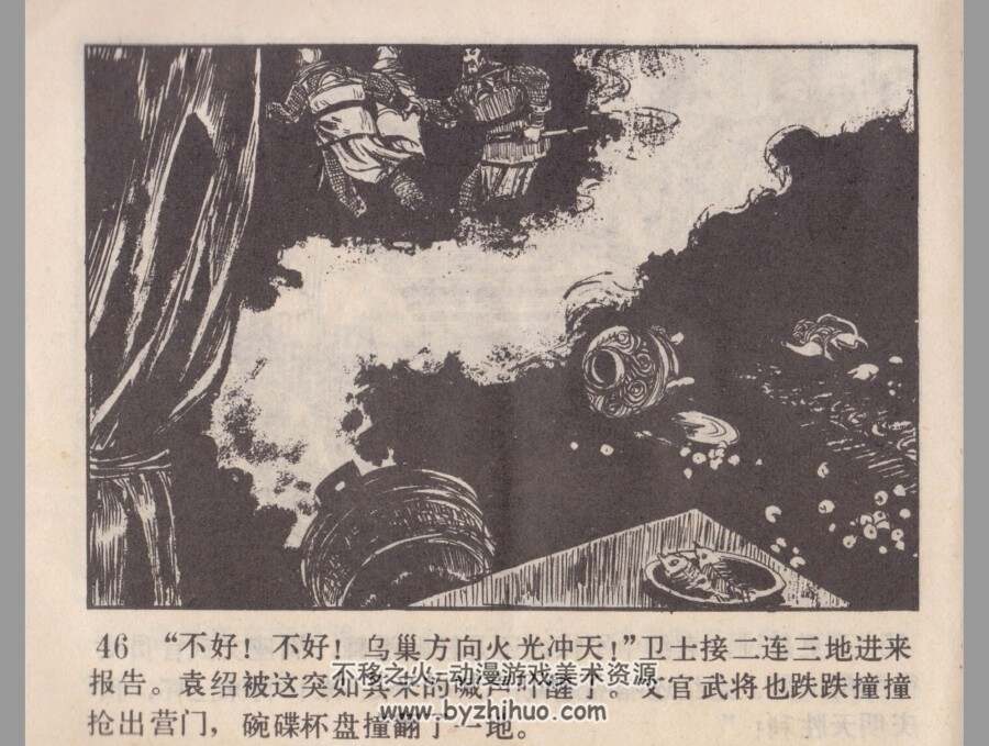 官渡大捷 辽宁人民 石庆寅 PDF格式连环画 百度网盘下载