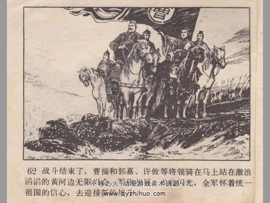 官渡大捷 辽宁人民 石庆寅 PDF格式连环画 百度网盘下载