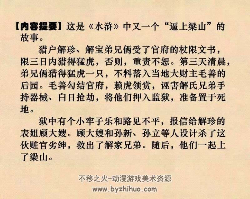 猎虎记 八十年代黄版连环画 PDF 百度网盘下载
