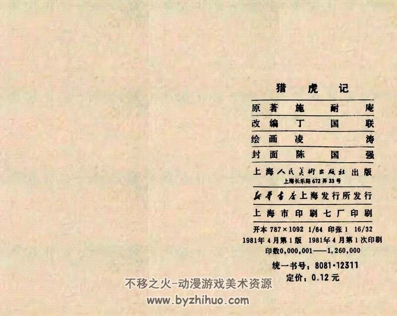 猎虎记 八十年代黄版连环画 PDF 百度网盘下载