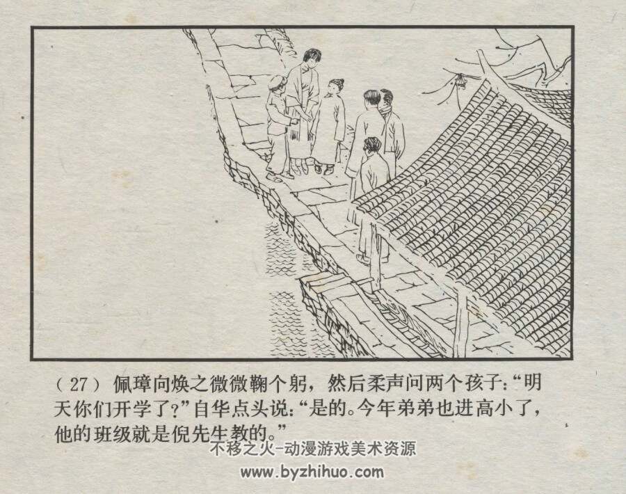 倪焕之 仿印 上海人美 1982 PDF格式连环画 百度网盘下载