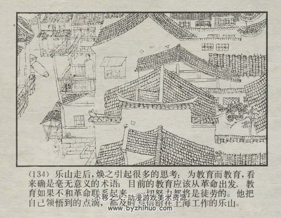 倪焕之 仿印 上海人美 1982 PDF格式连环画 百度网盘下载