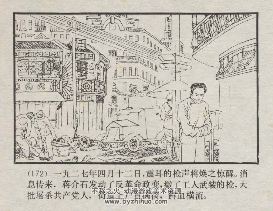 倪焕之 仿印 上海人美 1982 PDF格式连环画 百度网盘下载