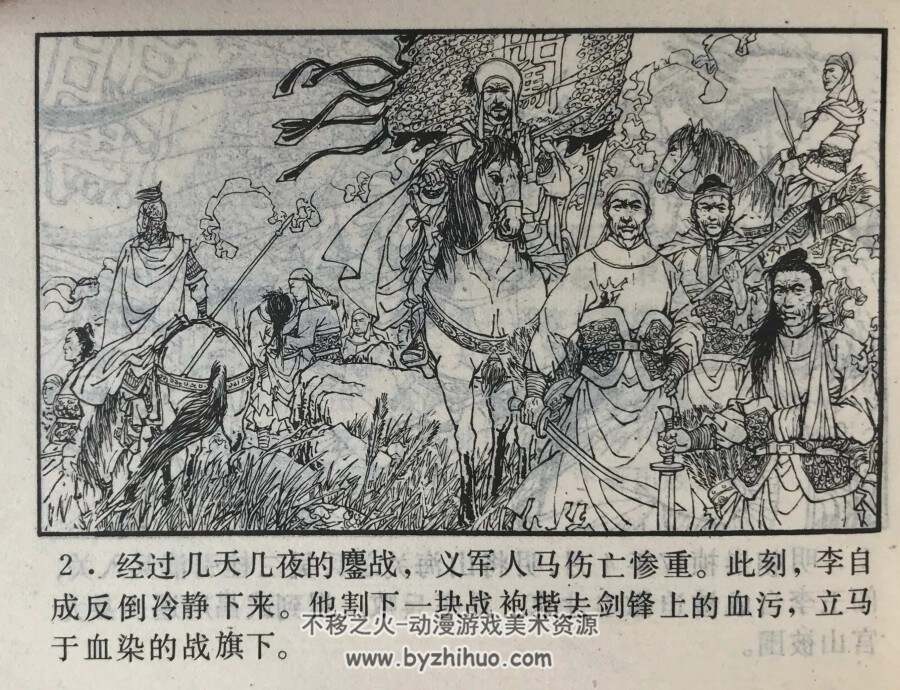 闯王余部复仇记 上下册 湖南美术 1986 PDF格式连环画 百度网盘下载