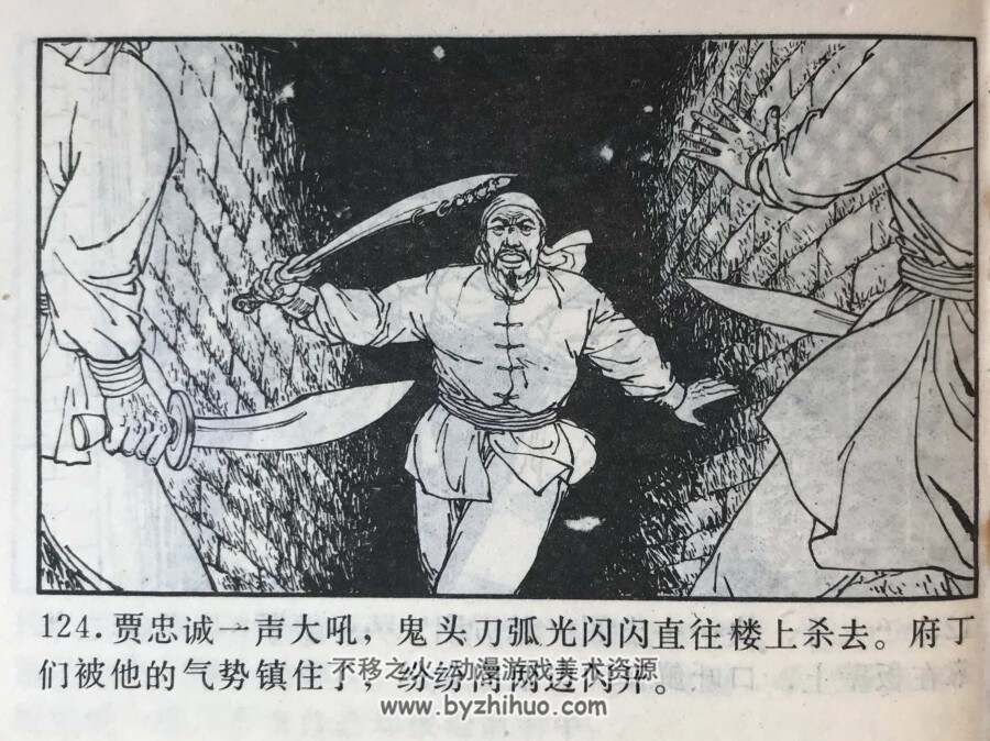 闯王余部复仇记 上下册 湖南美术 1986 PDF格式连环画 百度网盘下载