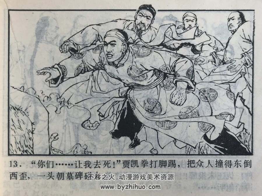 闯王余部复仇记 上下册 湖南美术 1986 PDF格式连环画 百度网盘下载