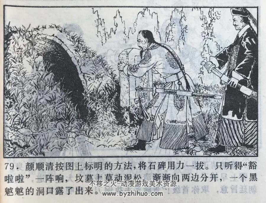 闯王余部复仇记 上下册 湖南美术 1986 PDF格式连环画 百度网盘下载