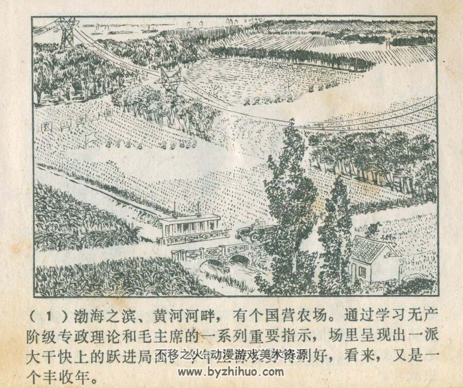 新的战斗 山东人民 1976 PDF格式连环画 百度网盘下载
