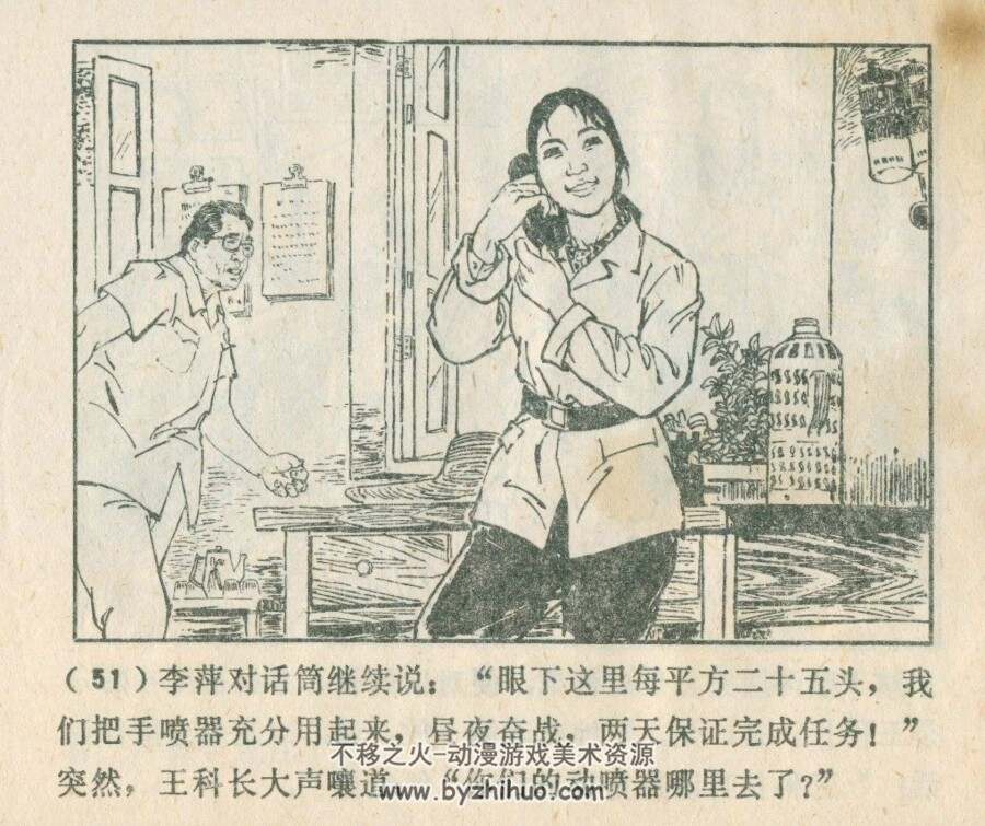 新的战斗 山东人民 1976 PDF格式连环画 百度网盘下载