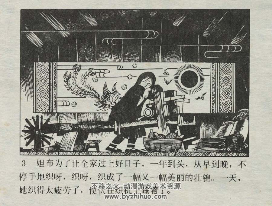 一副壮锦 仿印 广东人民 1980 PDF格式连环画 百度网盘下载