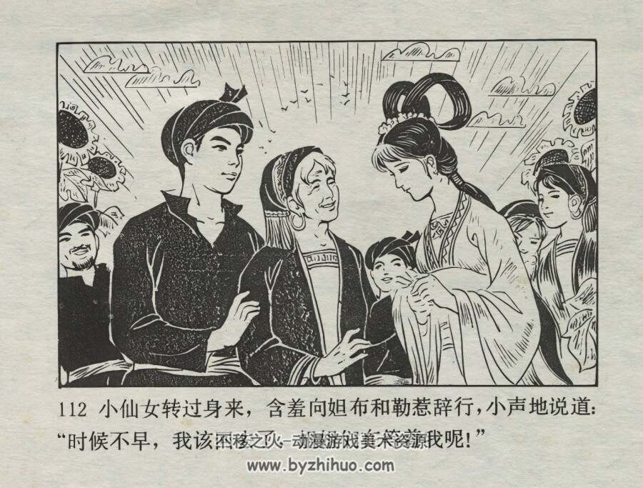 一副壮锦 仿印 广东人民 1980 PDF格式连环画 百度网盘下载