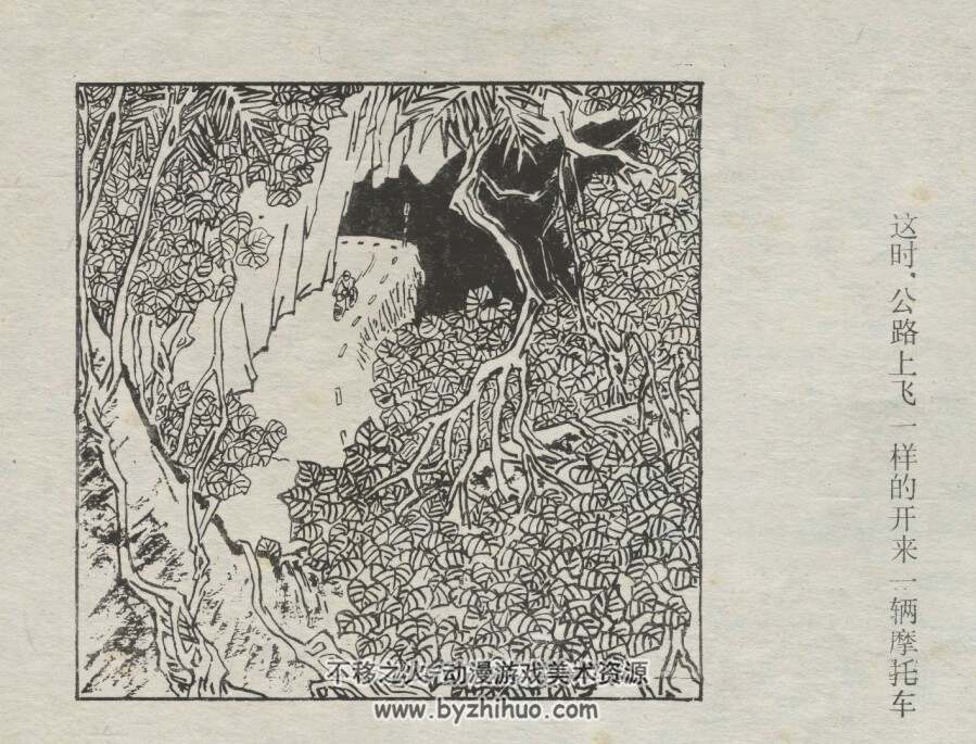 黑色的皮包 仿印 花山文艺 1984 PDF格式连环画 百度网盘下载