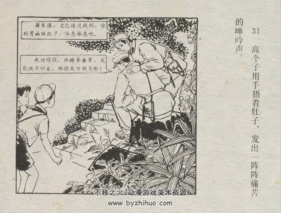 黑色的皮包 仿印 花山文艺 1984 PDF格式连环画 百度网盘下载