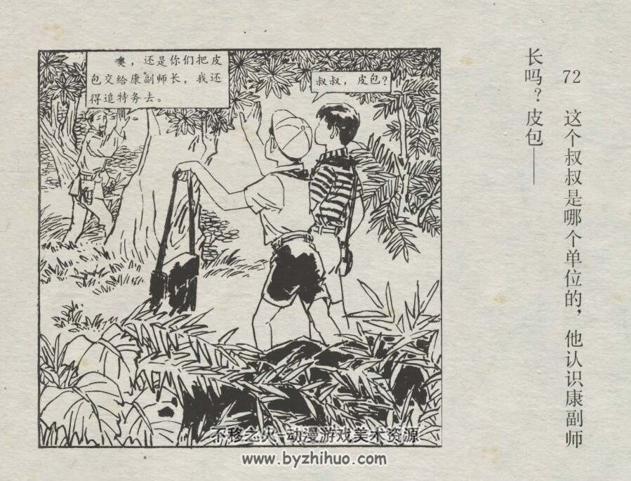 黑色的皮包 仿印 花山文艺 1984 PDF格式连环画 百度网盘下载