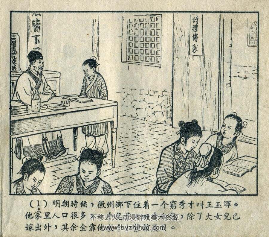 王玉辉 上海人美 1956 PDF格式连环画 百度网盘下载
