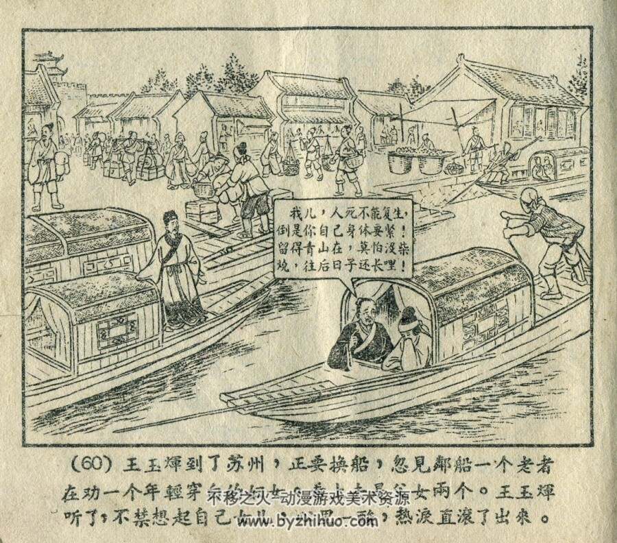 王玉辉 上海人美 1956 PDF格式连环画 百度网盘下载