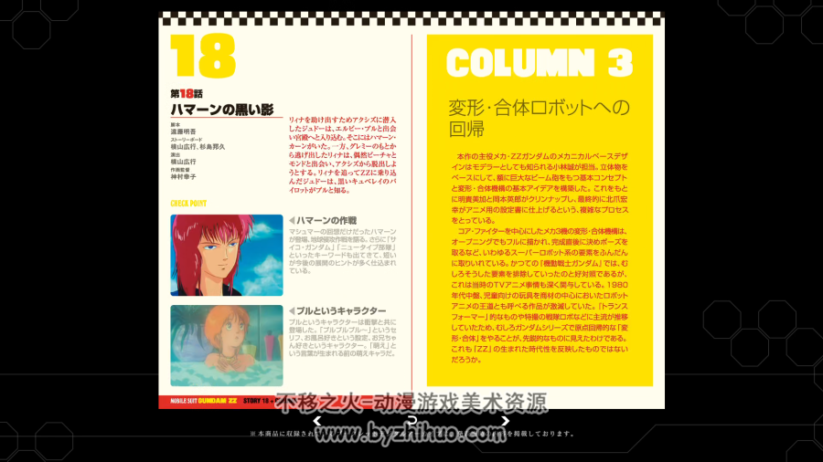 机动战士高达ZZ 機動戦士ガンダムΖΖ MOBILE SUIT GUNDAM ZZ MEMORIAL BOX 1-2册下载