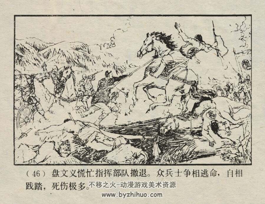 中国近代史故事-刘永福和黑旗军 仿印 上海人美 1985 百度网盘下载