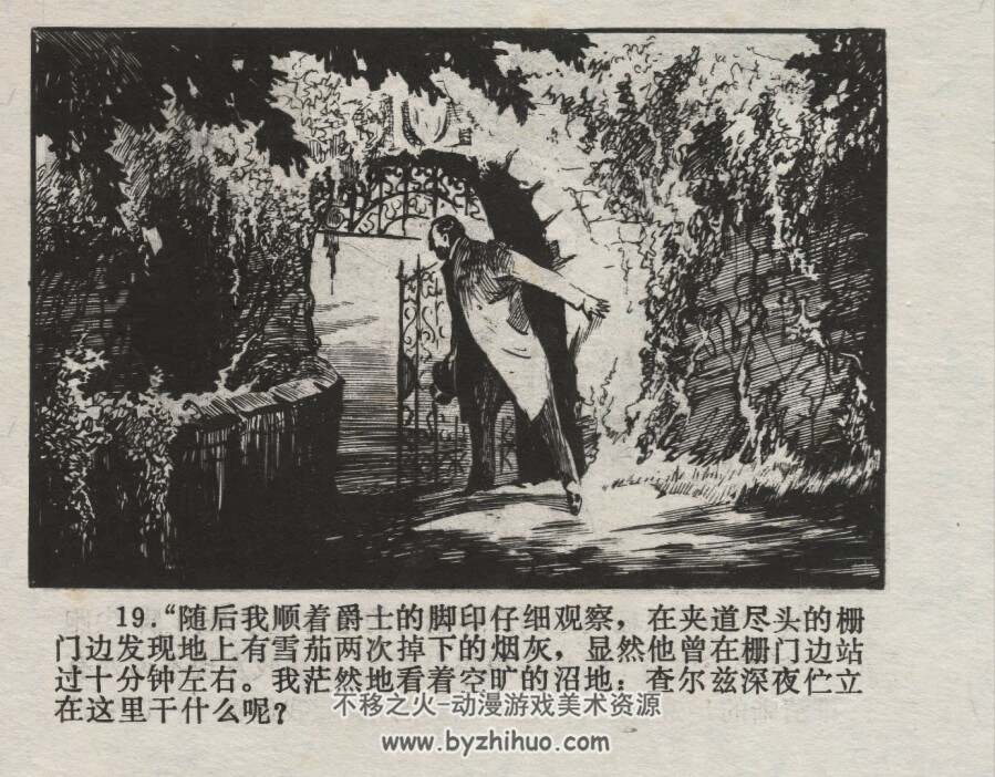 巴斯克维尔的猎犬 仿印 浙江人民美术 1979 PDF格式连环画 百度网盘下载