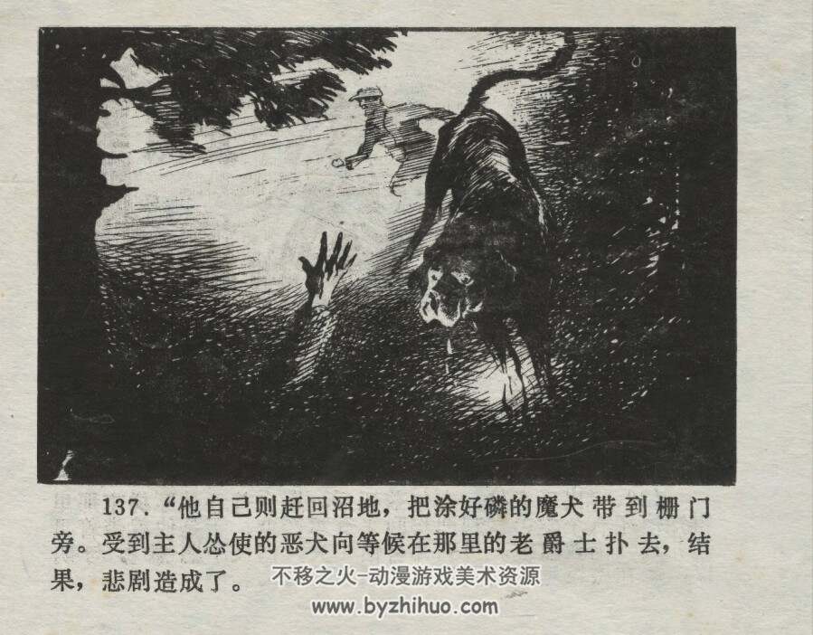 巴斯克维尔的猎犬 仿印 浙江人民美术 1979 PDF格式连环画 百度网盘下载