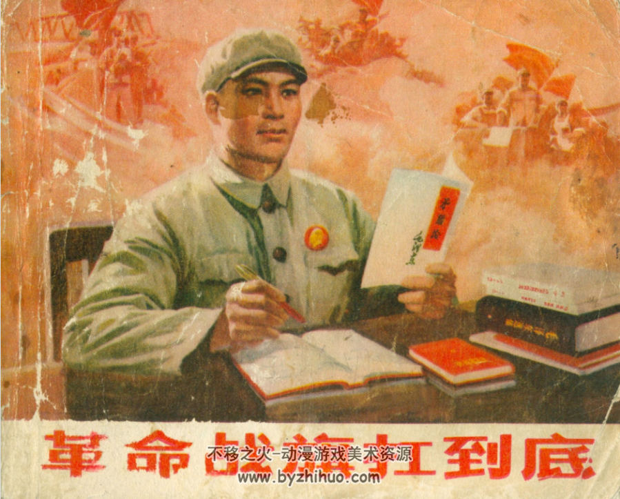 战旗扛到底 PDF格式连环画 百度网盘下载