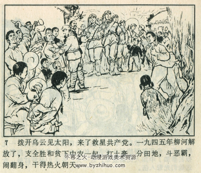 战旗扛到底 PDF格式连环画 百度网盘下载