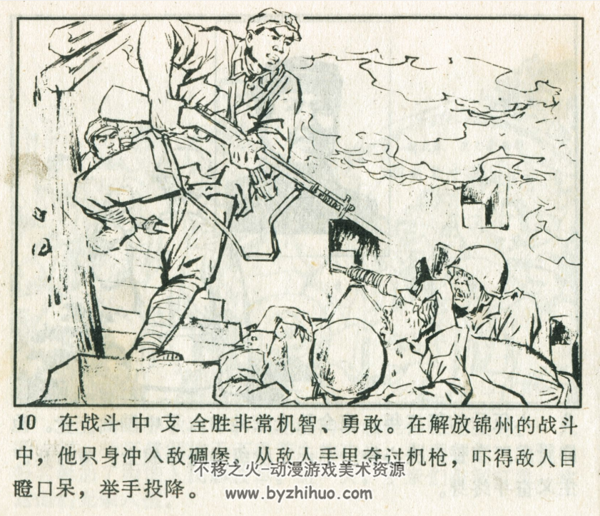 战旗扛到底 PDF格式连环画 百度网盘下载
