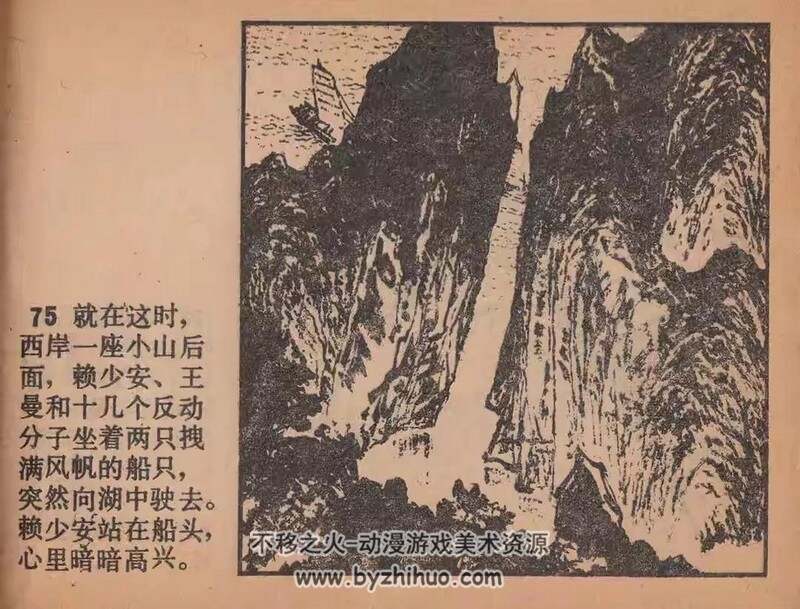 鄱湖风浪 等 70-80年代连环画3册 PDF 百度网盘下载