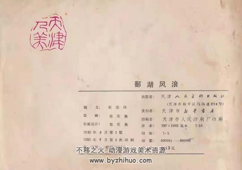 鄱湖风浪 等 70-80年代连环画3册 PDF 百度网盘下载