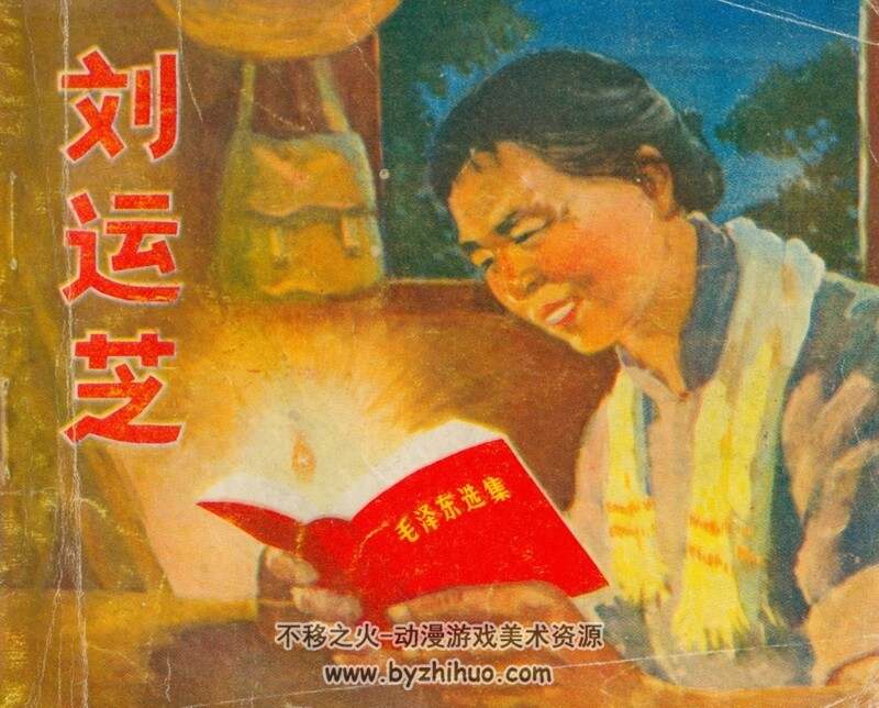 鄱湖风浪 等 70-80年代连环画3册 PDF 百度网盘下载