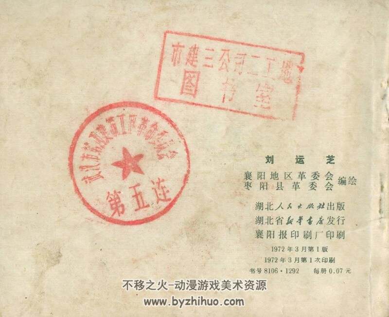 鄱湖风浪 等 70-80年代连环画3册 PDF 百度网盘下载