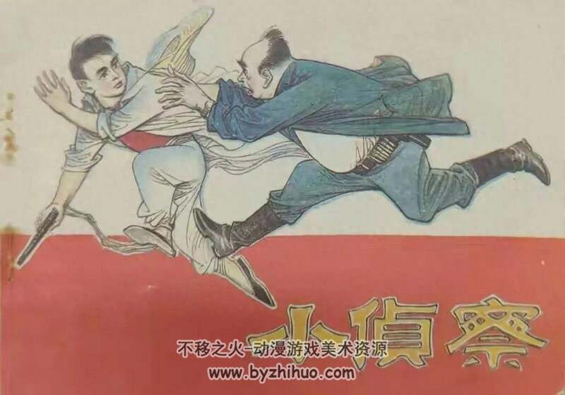 鄱湖风浪 等 70-80年代连环画3册 PDF 百度网盘下载