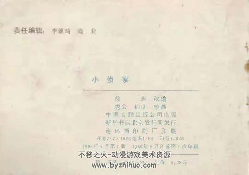 鄱湖风浪 等 70-80年代连环画3册 PDF 百度网盘下载