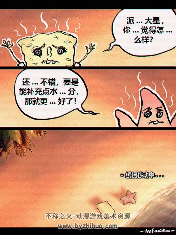 漫画练习-海绵宝宝派大星登陆