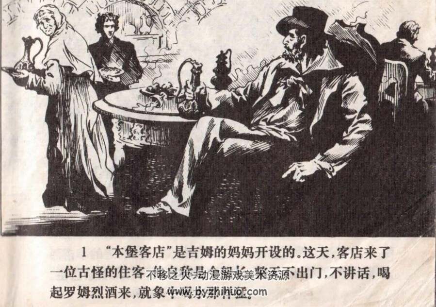 弗林特的金窟 1983年出版 PDF格式连环画 百度网盘下载79.1MB