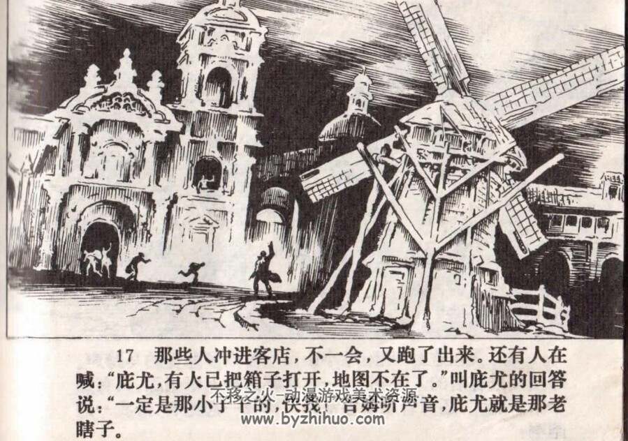 弗林特的金窟 1983年出版 PDF格式连环画 百度网盘下载79.1MB