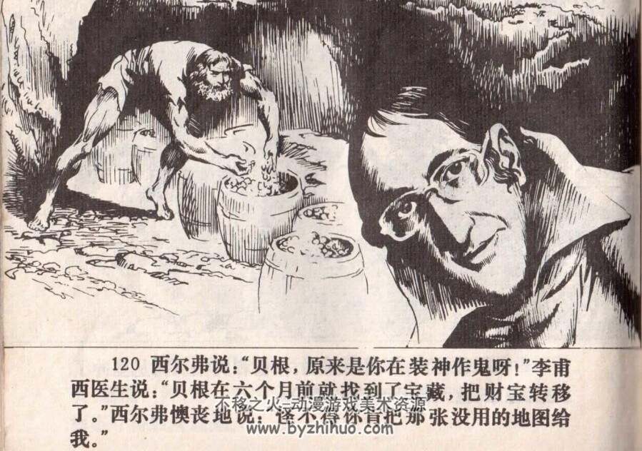 弗林特的金窟 1983年出版 PDF格式连环画 百度网盘下载79.1MB