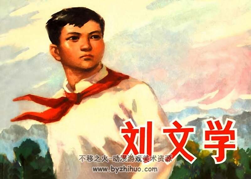 文学 七十年代连环画 PDF 百度网盘下载