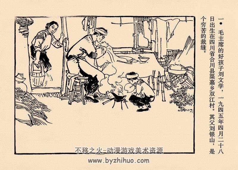 文学 七十年代连环画 PDF 百度网盘下载