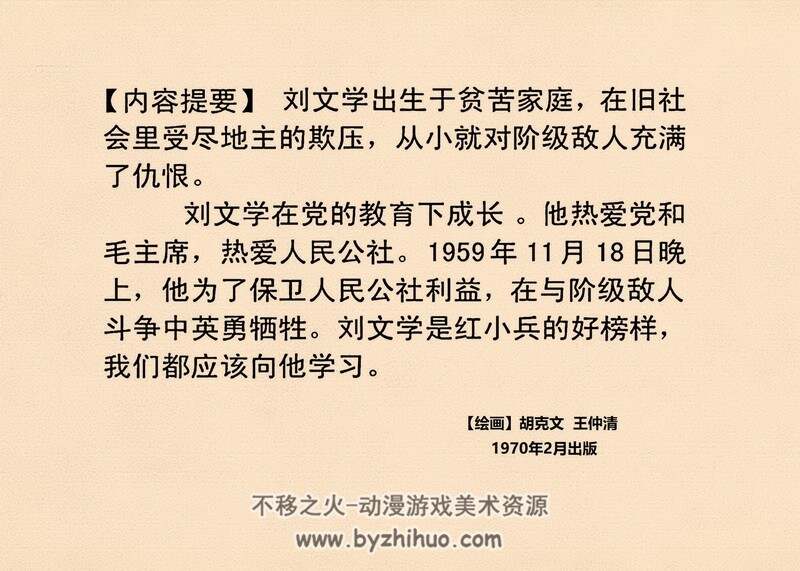 文学 七十年代连环画 PDF 百度网盘下载