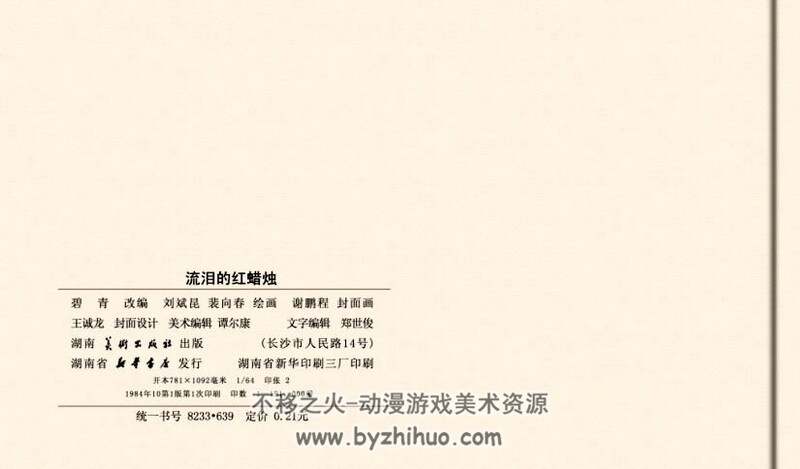 流泪的红蜡烛 八十年代连环画 PDF 百度网盘下载