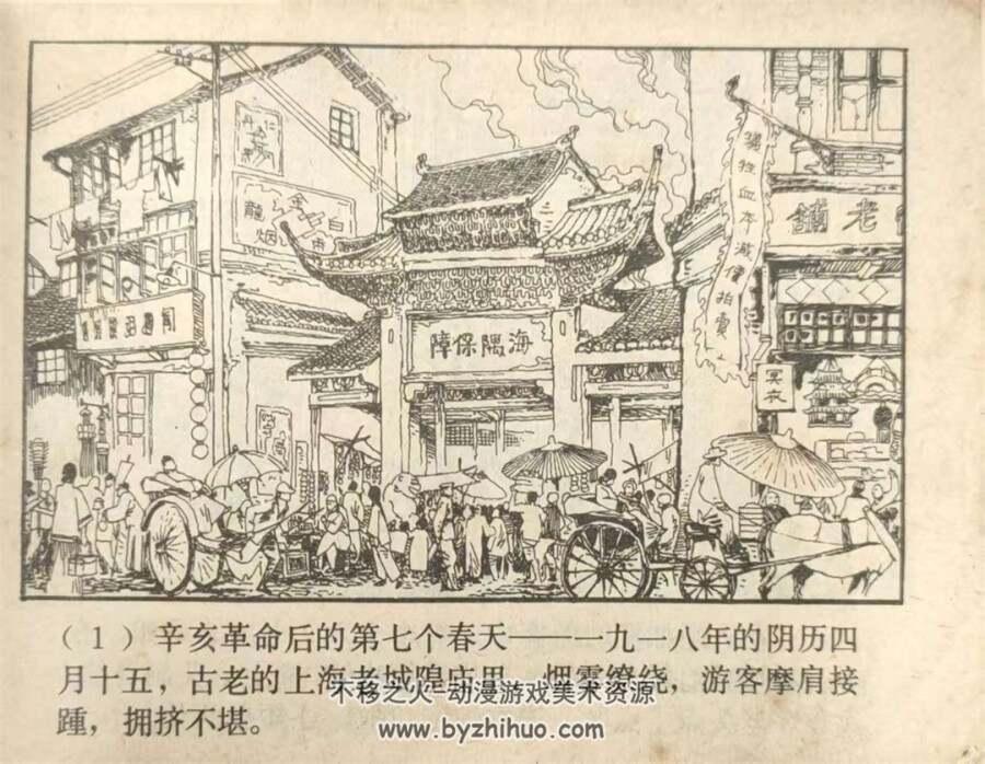 火种（上下册） 1982年出版 PDF格式连环画 百度网盘下载94.2+88.9MB