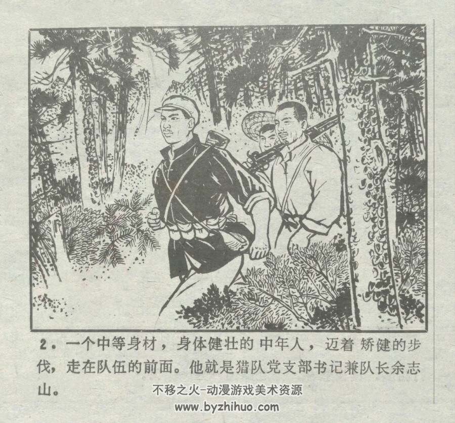 深山打虎 仿印 福建人民 1973 PDF格式连环画 百度网盘下载
