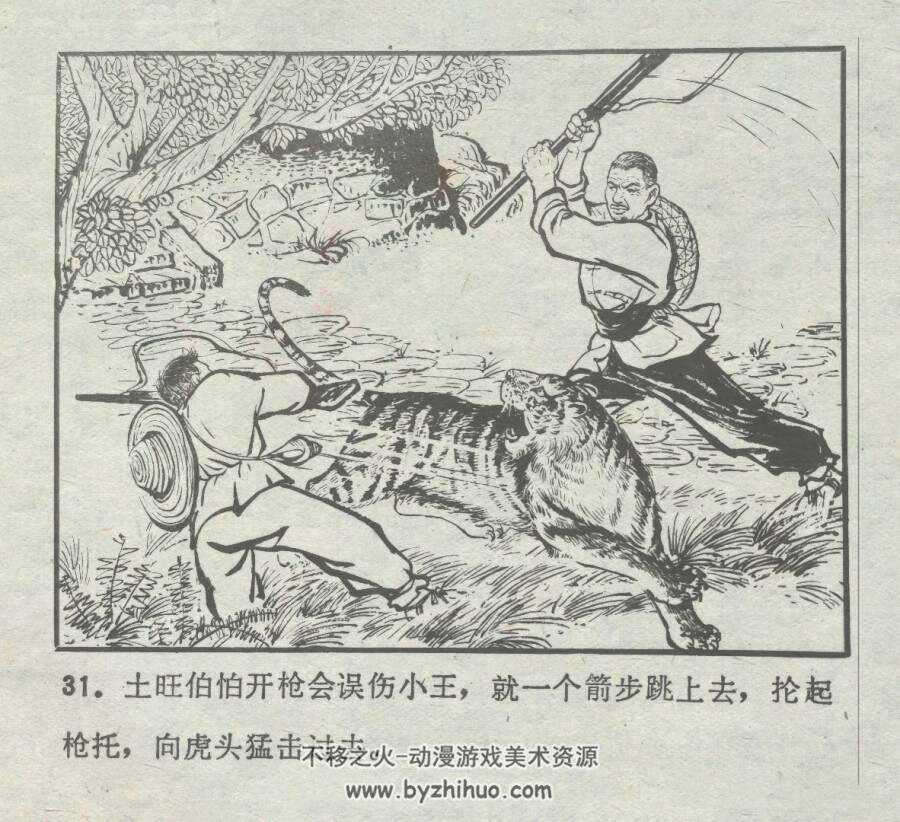 深山打虎 仿印 福建人民 1973 PDF格式连环画 百度网盘下载