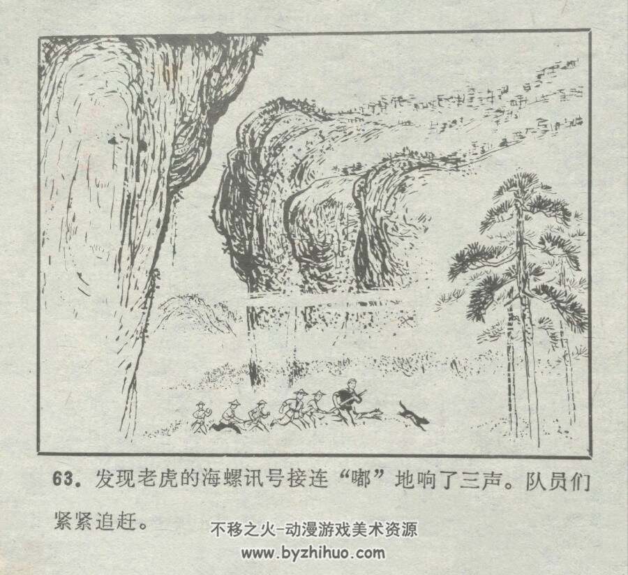 深山打虎 仿印 福建人民 1973 PDF格式连环画 百度网盘下载
