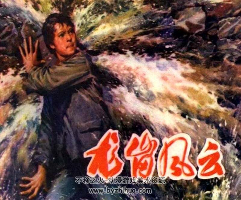 龙岗风云 70年代黄版连环画 PDF 百度网盘下载