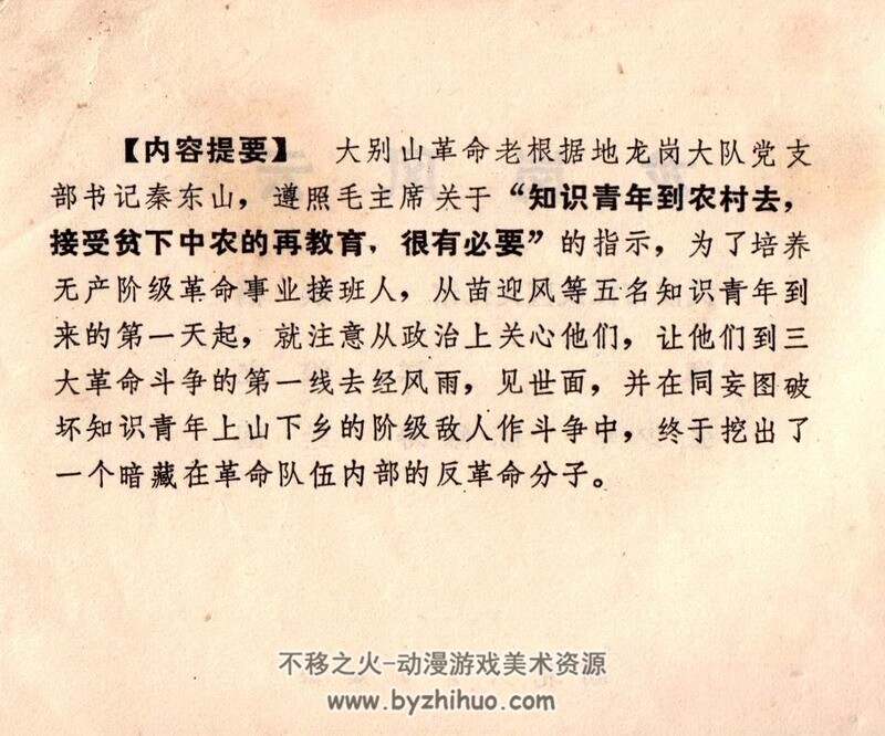 龙岗风云 70年代黄版连环画 PDF 百度网盘下载